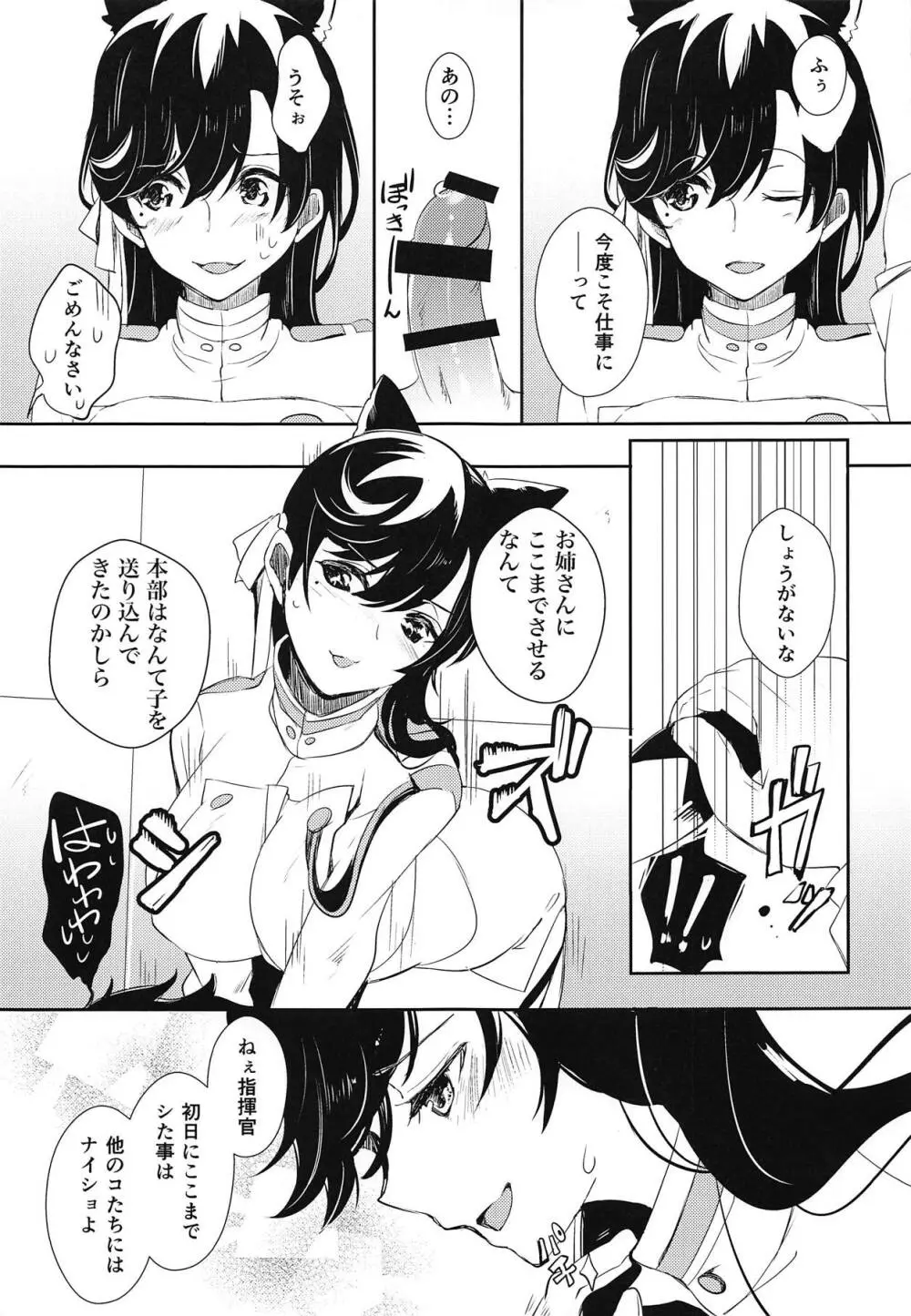 愛宕プロローグ Page.12