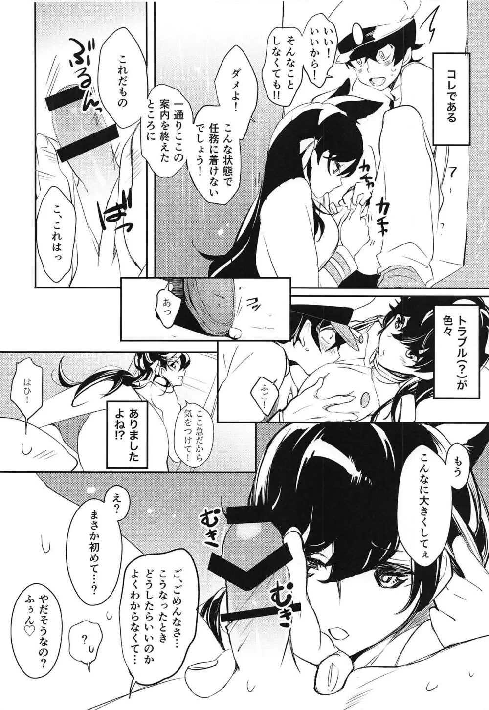 愛宕プロローグ Page.7