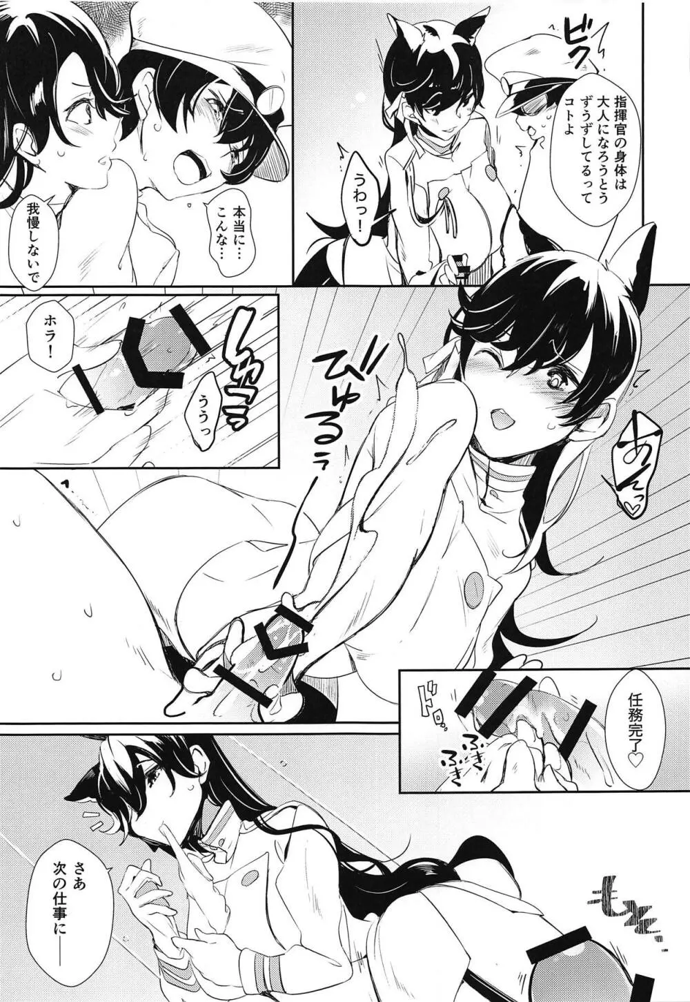 愛宕プロローグ Page.8