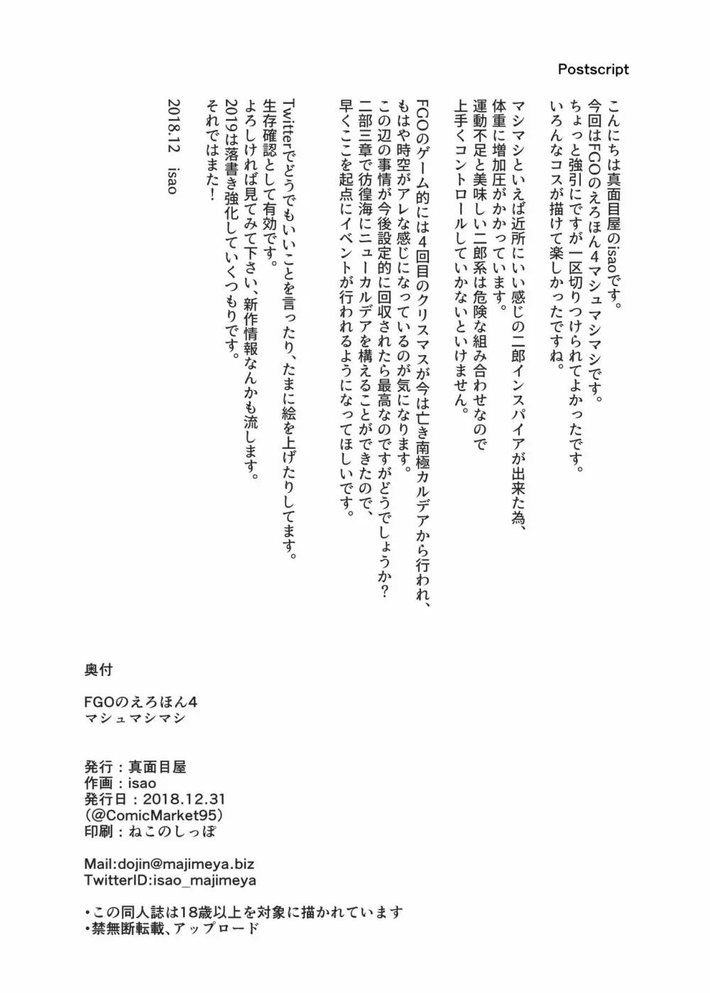 FGOのえろほん4 マシュマシマシ Page.26