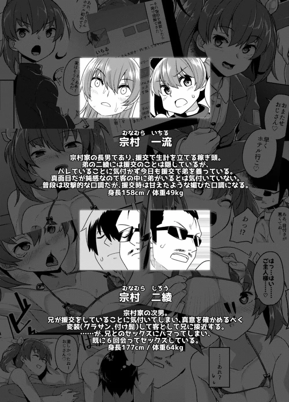 兄貴と援交2 Page.4