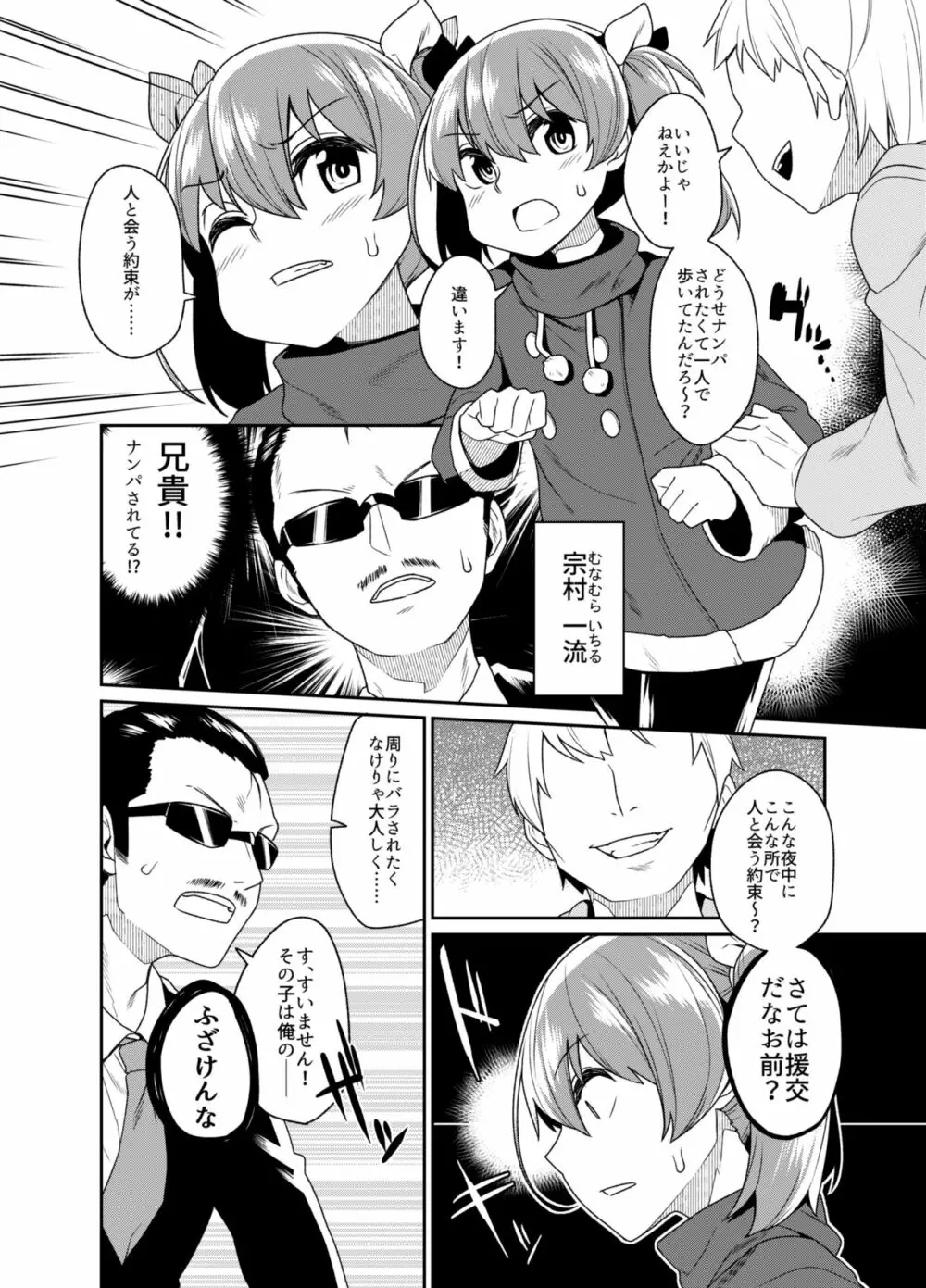 兄貴と援交2 Page.6