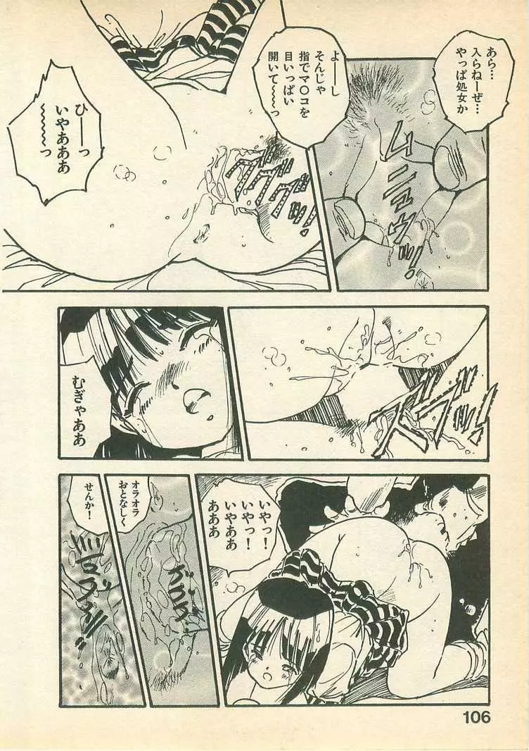 桃色クレパス Page.106