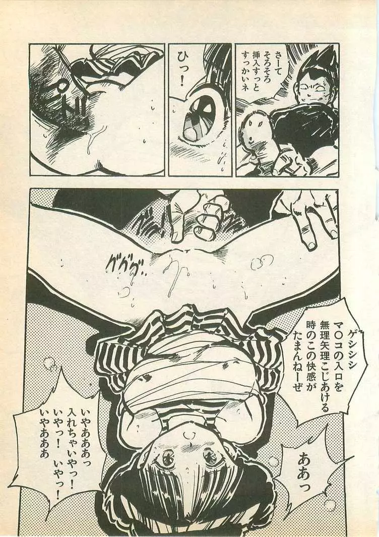 桃色クレパス Page.131