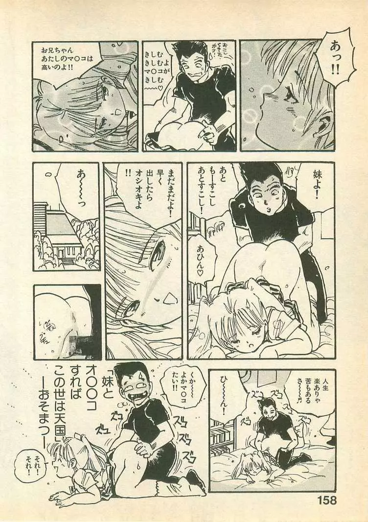 桃色クレパス Page.158