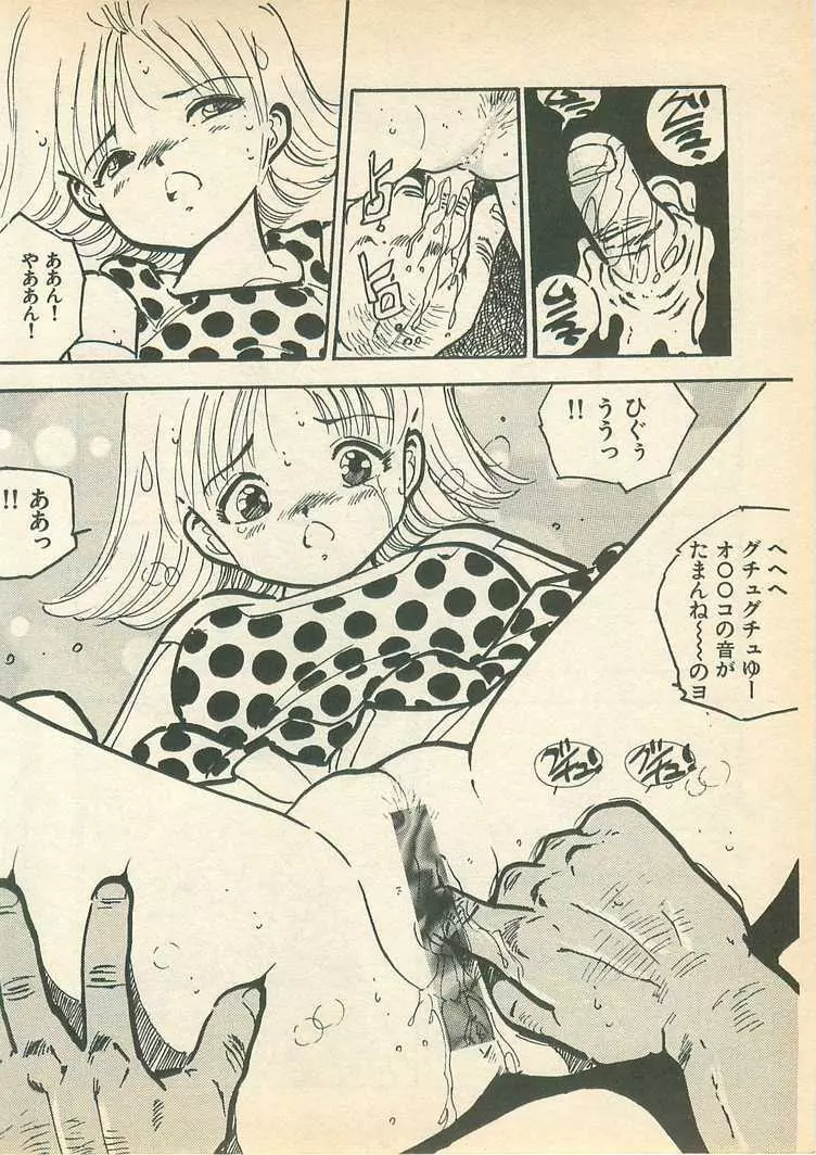 桃色クレパス Page.178