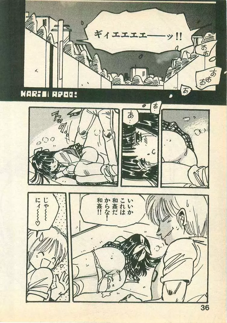 桃色クレパス Page.36