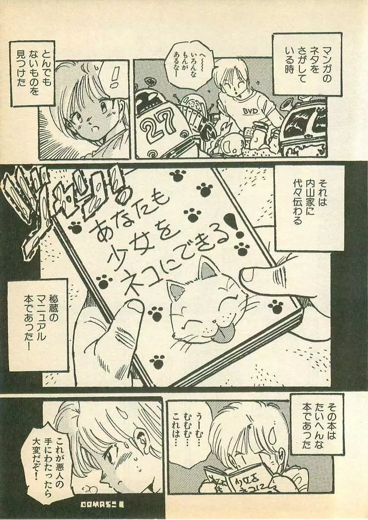 桃色クレパス Page.7