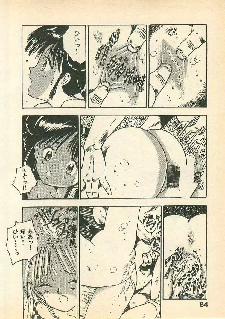 桃色クレパス Page.84