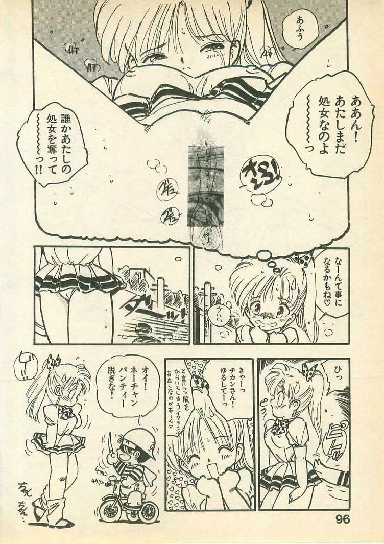 桃色クレパス Page.96