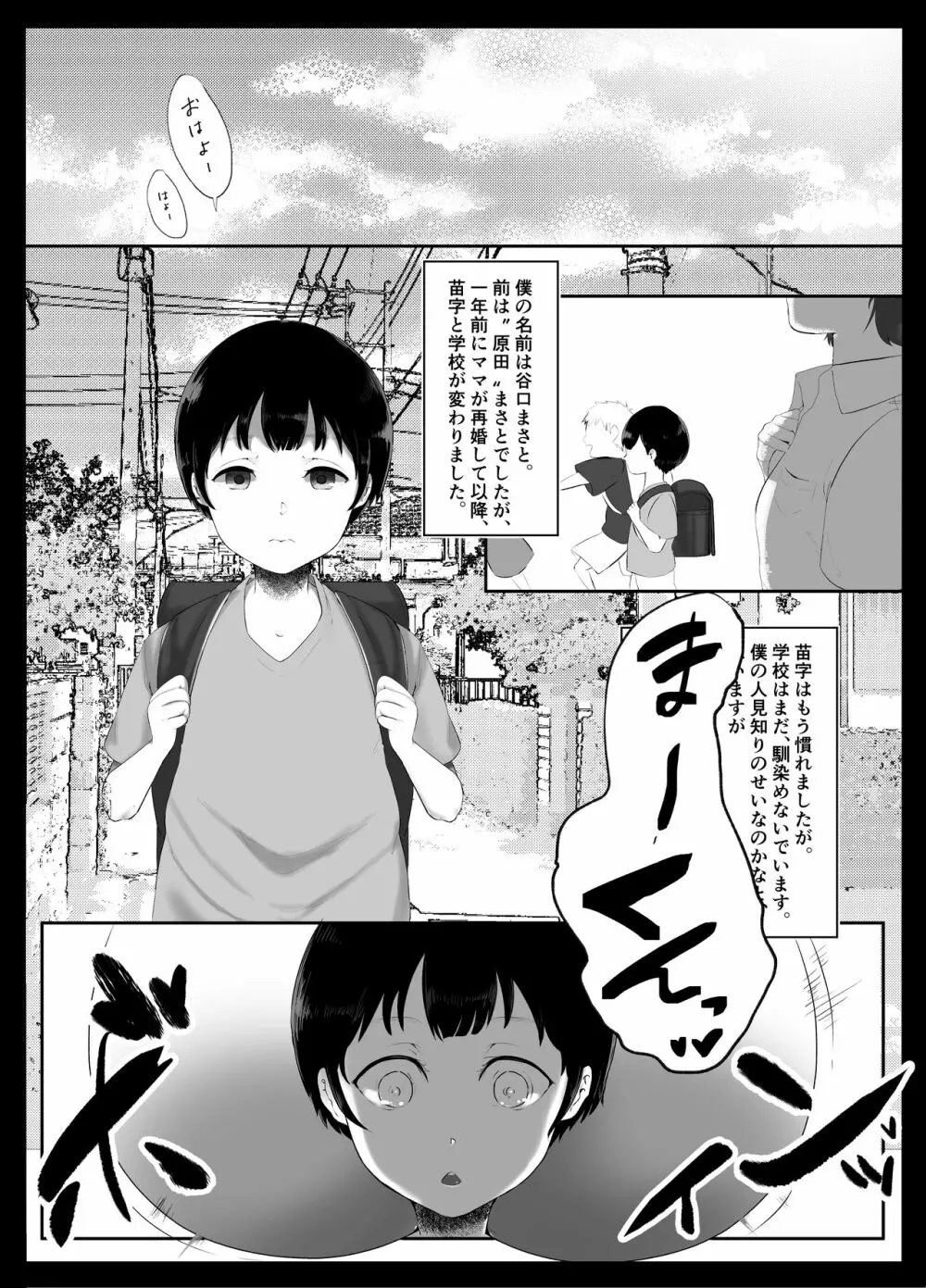 お姉ちゃんとのカンケイ Page.2