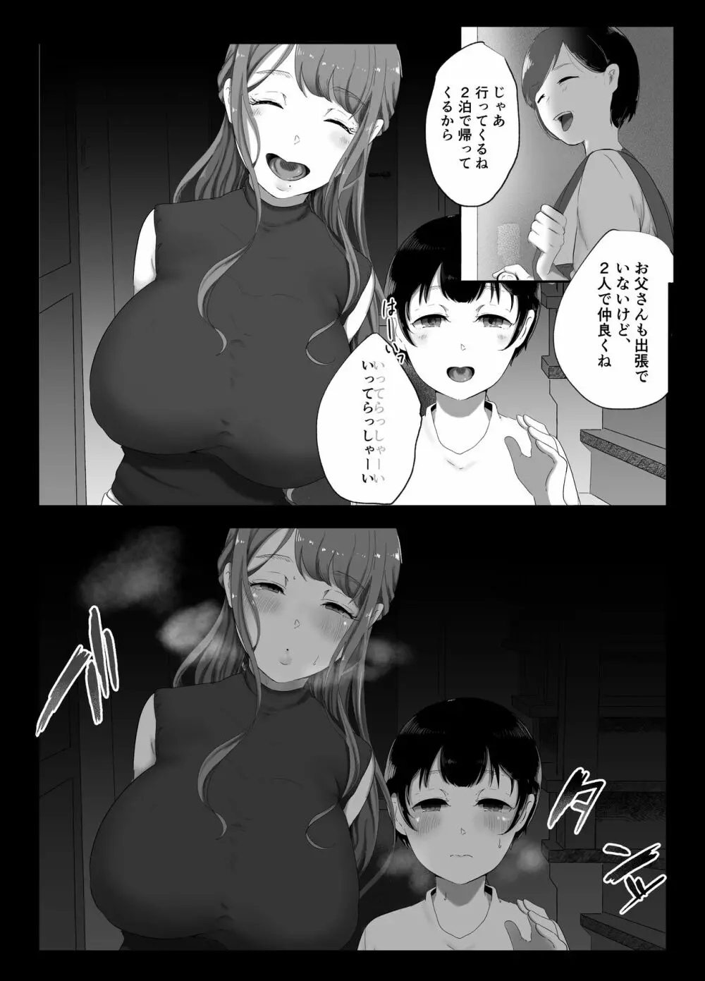 お姉ちゃんとのカンケイ Page.27