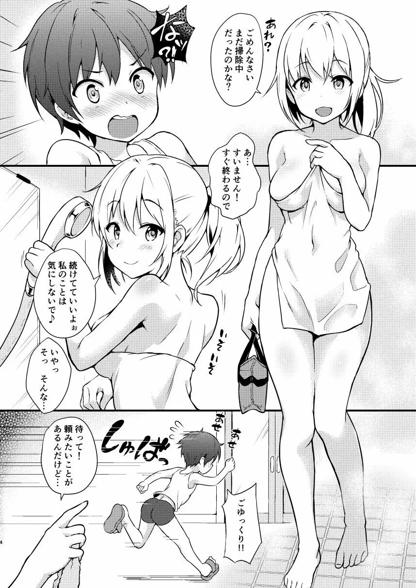 勝手に混浴温泉! Page.3