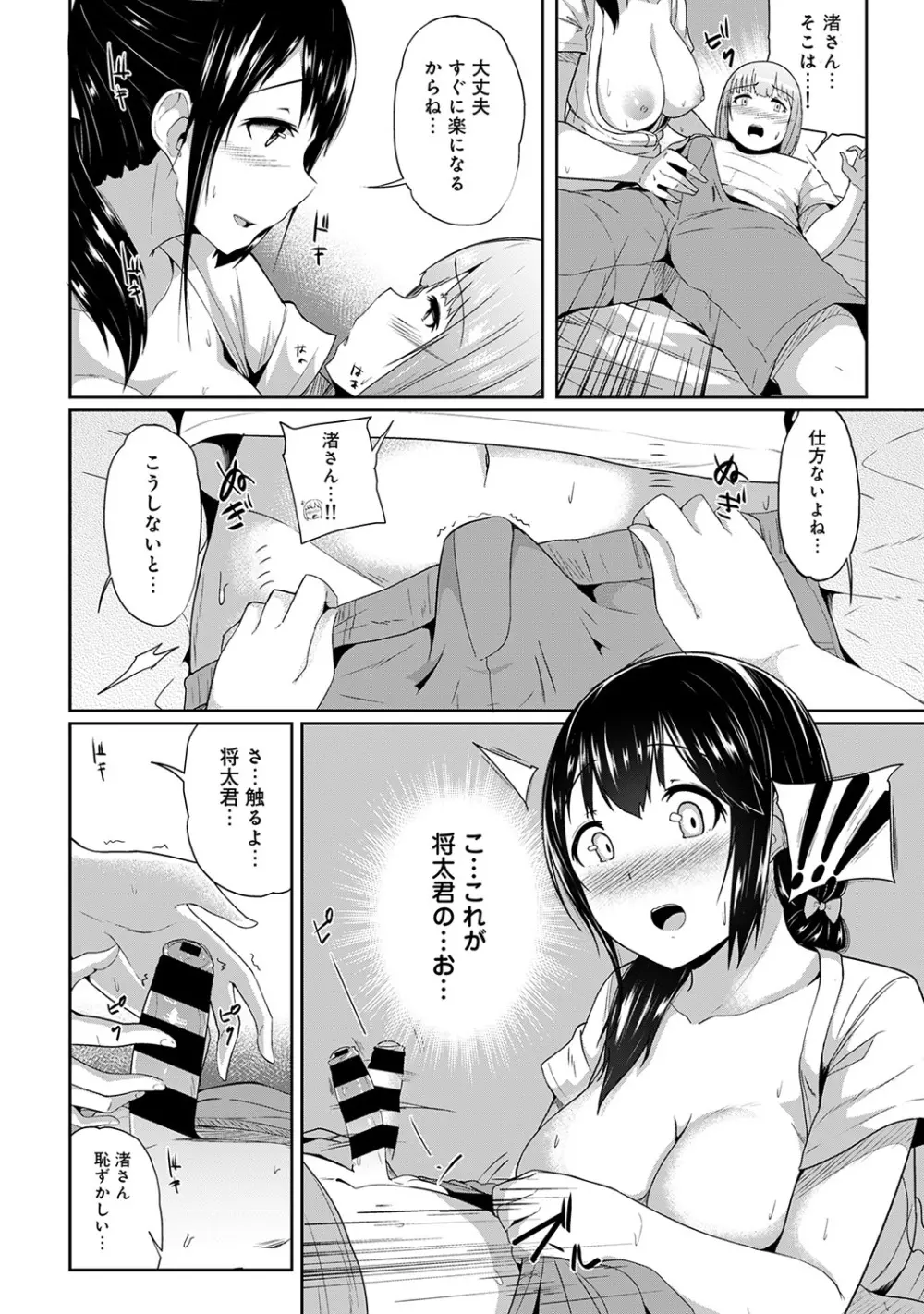 ビンビンになるツボ押しちゃった!?~年下男の子の「アレ」で逆マッサージ~ 第1-3話 Page.14