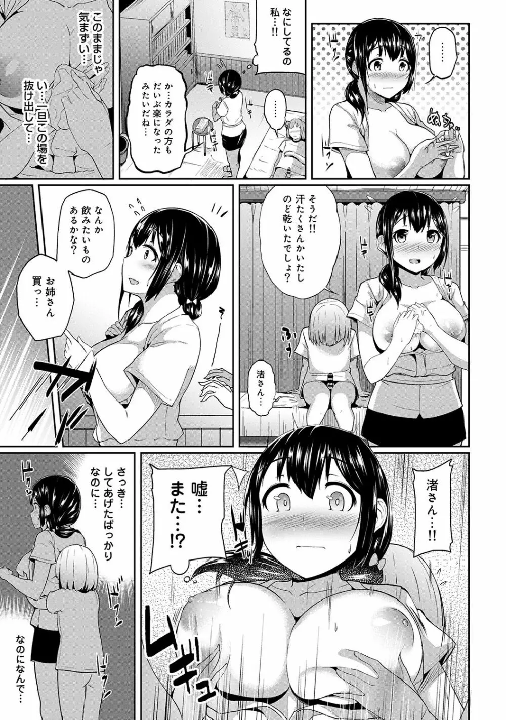 ビンビンになるツボ押しちゃった!?~年下男の子の「アレ」で逆マッサージ~ 第1-3話 Page.17