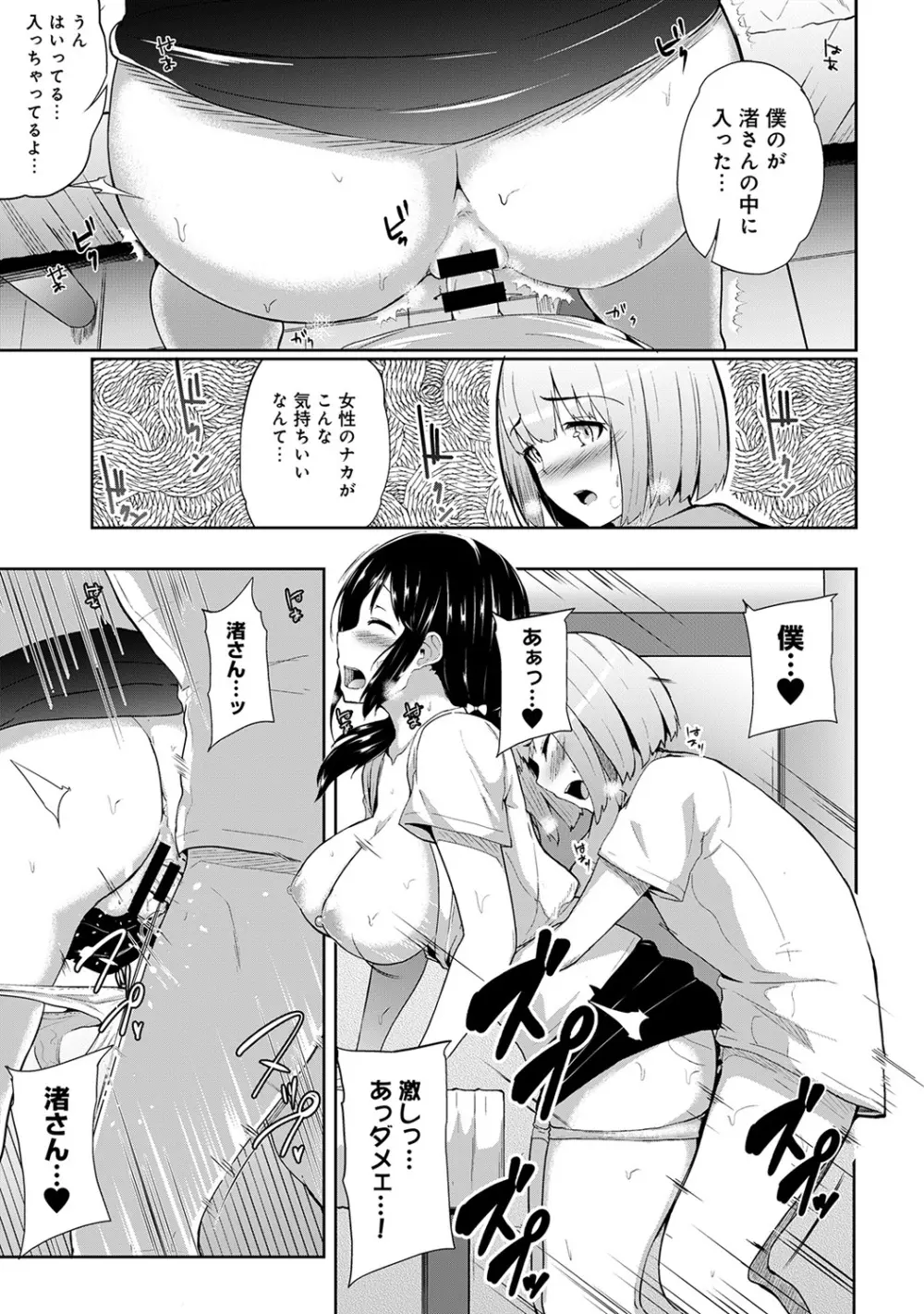ビンビンになるツボ押しちゃった!?~年下男の子の「アレ」で逆マッサージ~ 第1-3話 Page.19