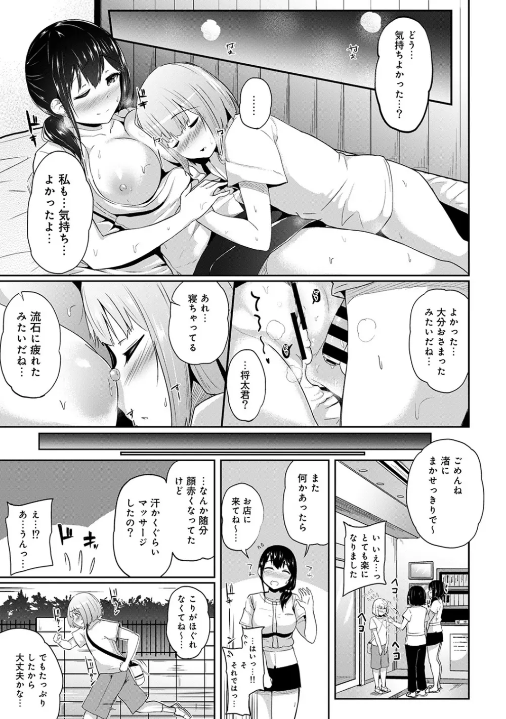 ビンビンになるツボ押しちゃった!?~年下男の子の「アレ」で逆マッサージ~ 第1-3話 Page.27