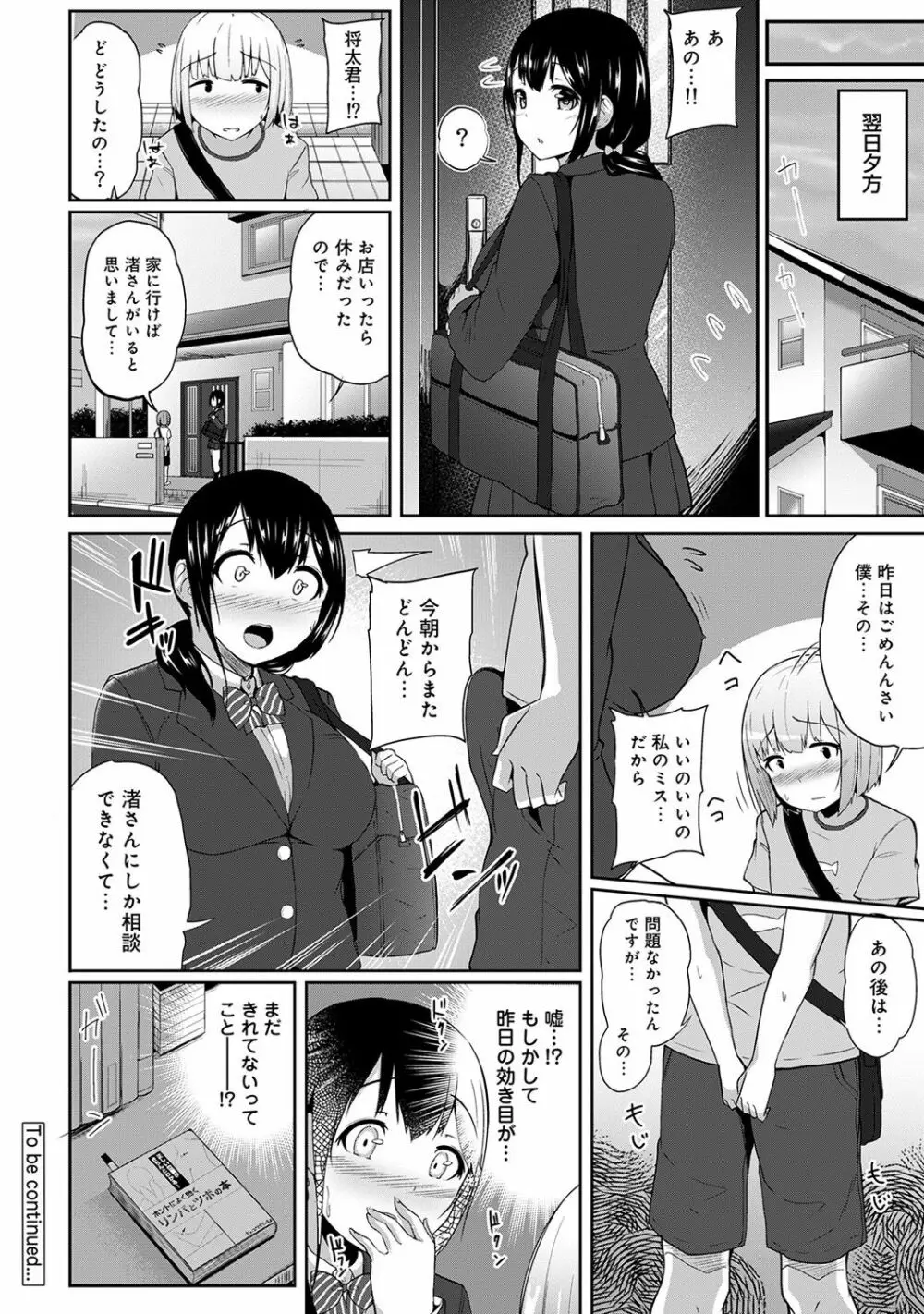 ビンビンになるツボ押しちゃった!?~年下男の子の「アレ」で逆マッサージ~ 第1-3話 Page.28