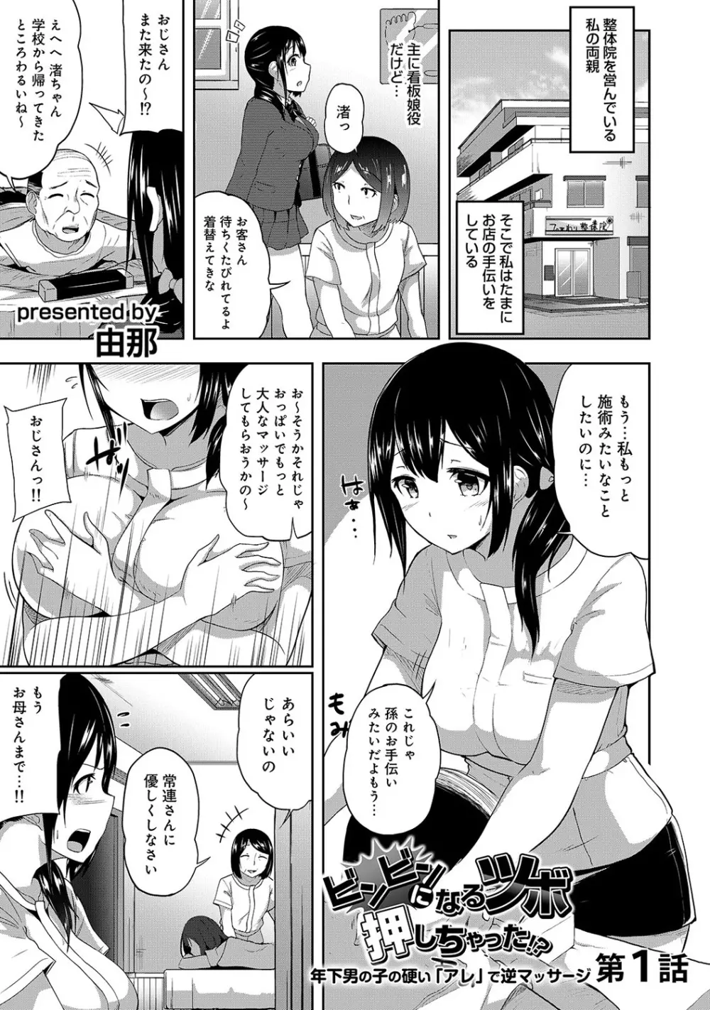 ビンビンになるツボ押しちゃった!?~年下男の子の「アレ」で逆マッサージ~ 第1-3話 Page.3