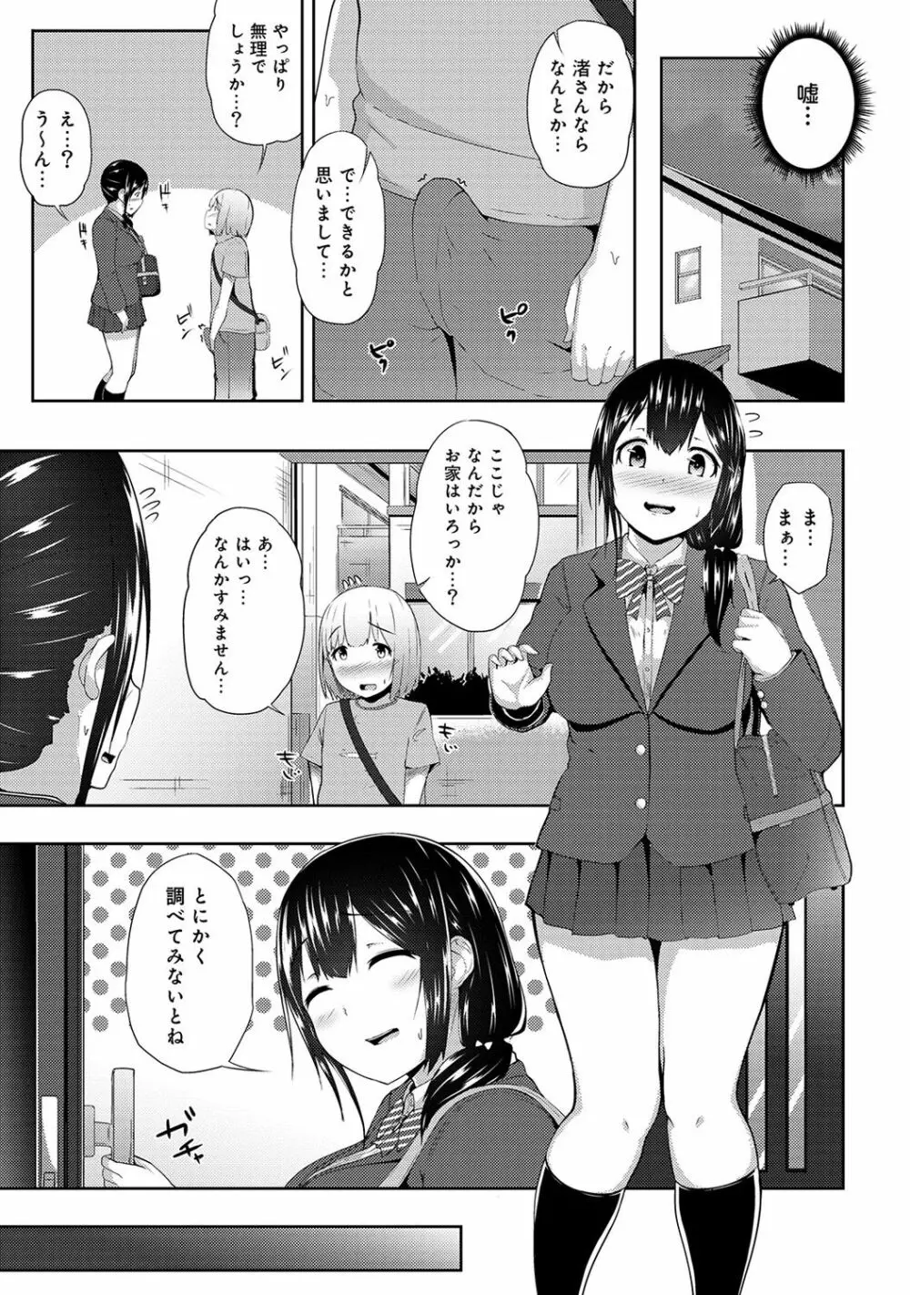 ビンビンになるツボ押しちゃった!?~年下男の子の「アレ」で逆マッサージ~ 第1-3話 Page.30