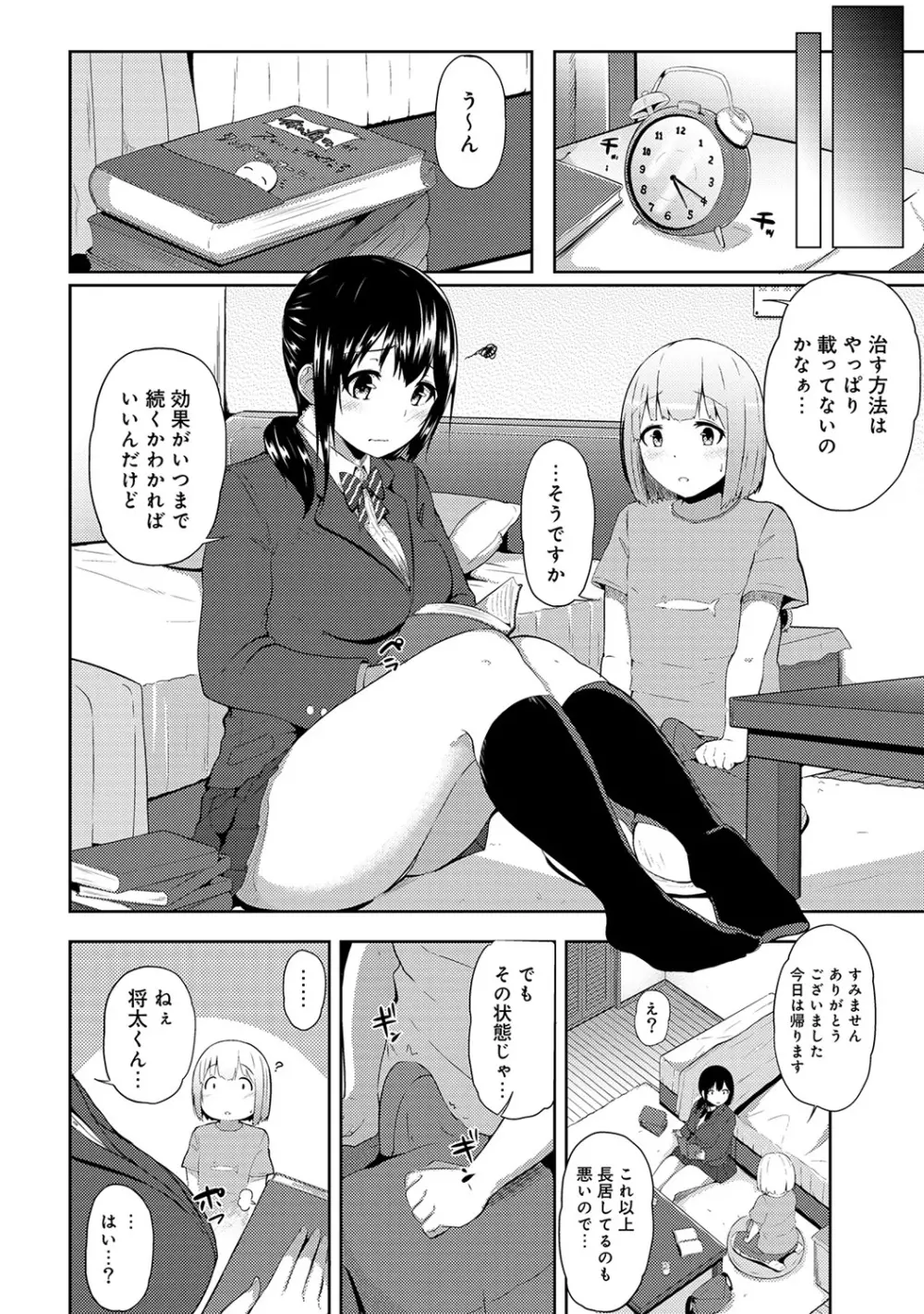 ビンビンになるツボ押しちゃった!?~年下男の子の「アレ」で逆マッサージ~ 第1-3話 Page.31