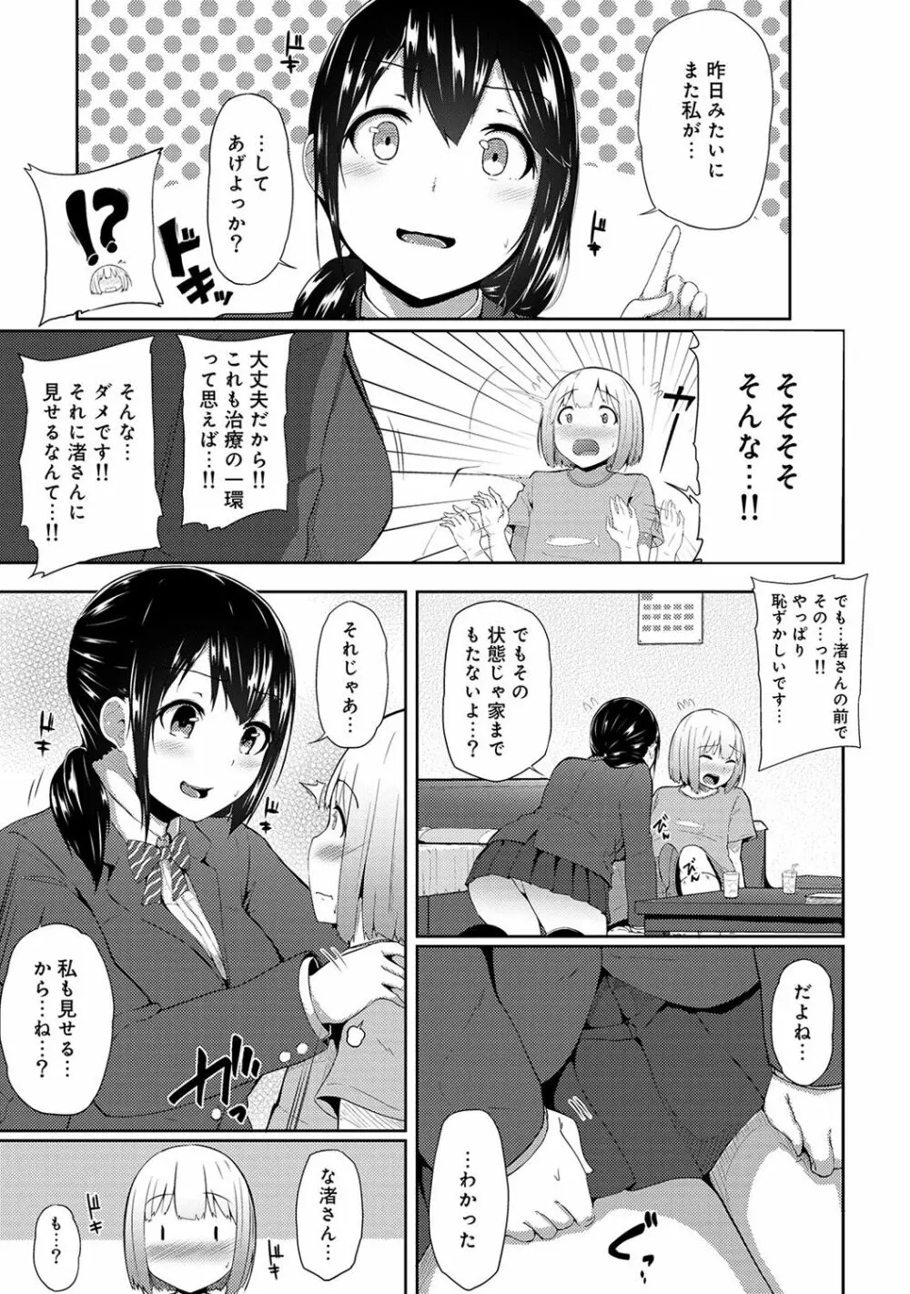 ビンビンになるツボ押しちゃった!?~年下男の子の「アレ」で逆マッサージ~ 第1-3話 Page.32