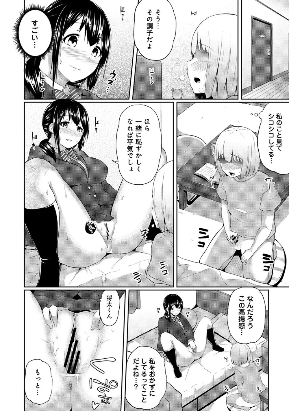 ビンビンになるツボ押しちゃった!?~年下男の子の「アレ」で逆マッサージ~ 第1-3話 Page.34