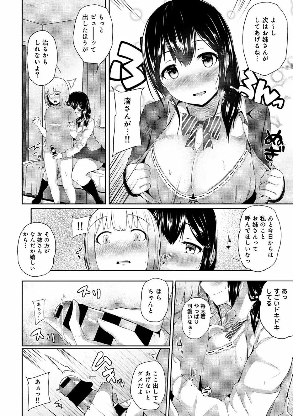 ビンビンになるツボ押しちゃった!?~年下男の子の「アレ」で逆マッサージ~ 第1-3話 Page.37