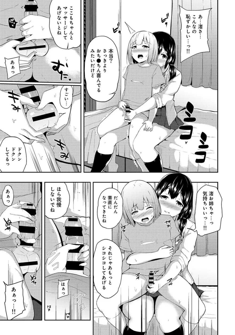 ビンビンになるツボ押しちゃった!?~年下男の子の「アレ」で逆マッサージ~ 第1-3話 Page.38