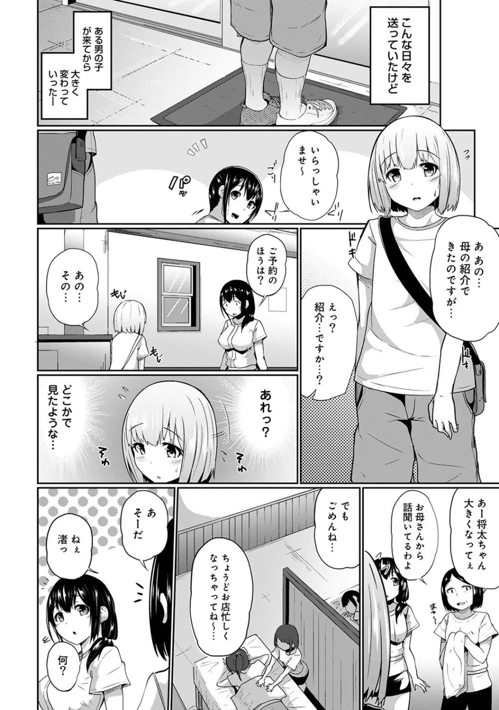 ビンビンになるツボ押しちゃった!?~年下男の子の「アレ」で逆マッサージ~ 第1-3話 Page.4