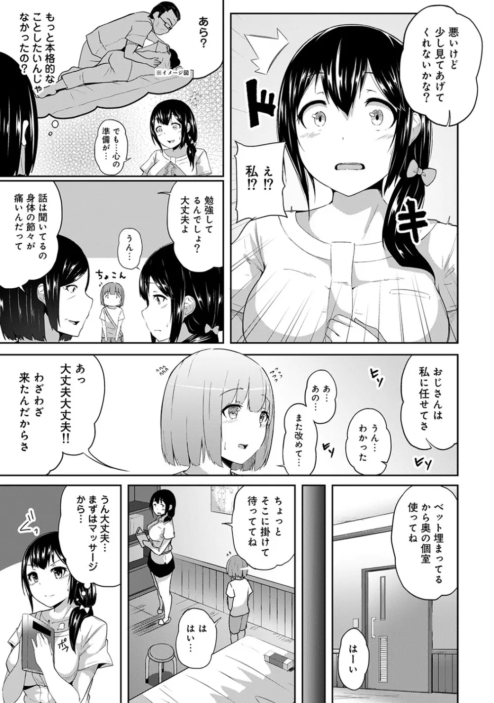 ビンビンになるツボ押しちゃった!?~年下男の子の「アレ」で逆マッサージ~ 第1-3話 Page.5