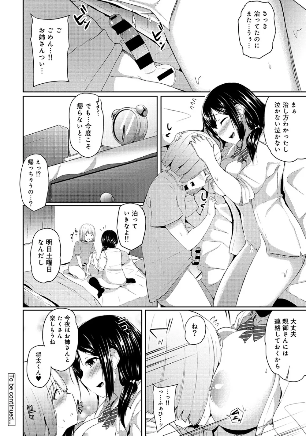 ビンビンになるツボ押しちゃった!?~年下男の子の「アレ」で逆マッサージ~ 第1-3話 Page.53