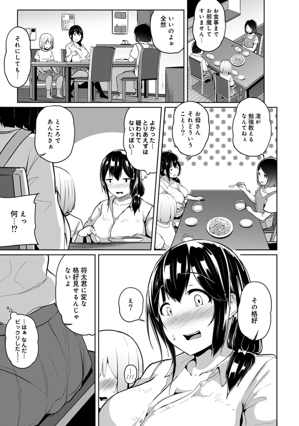ビンビンになるツボ押しちゃった!?~年下男の子の「アレ」で逆マッサージ~ 第1-3話 Page.57