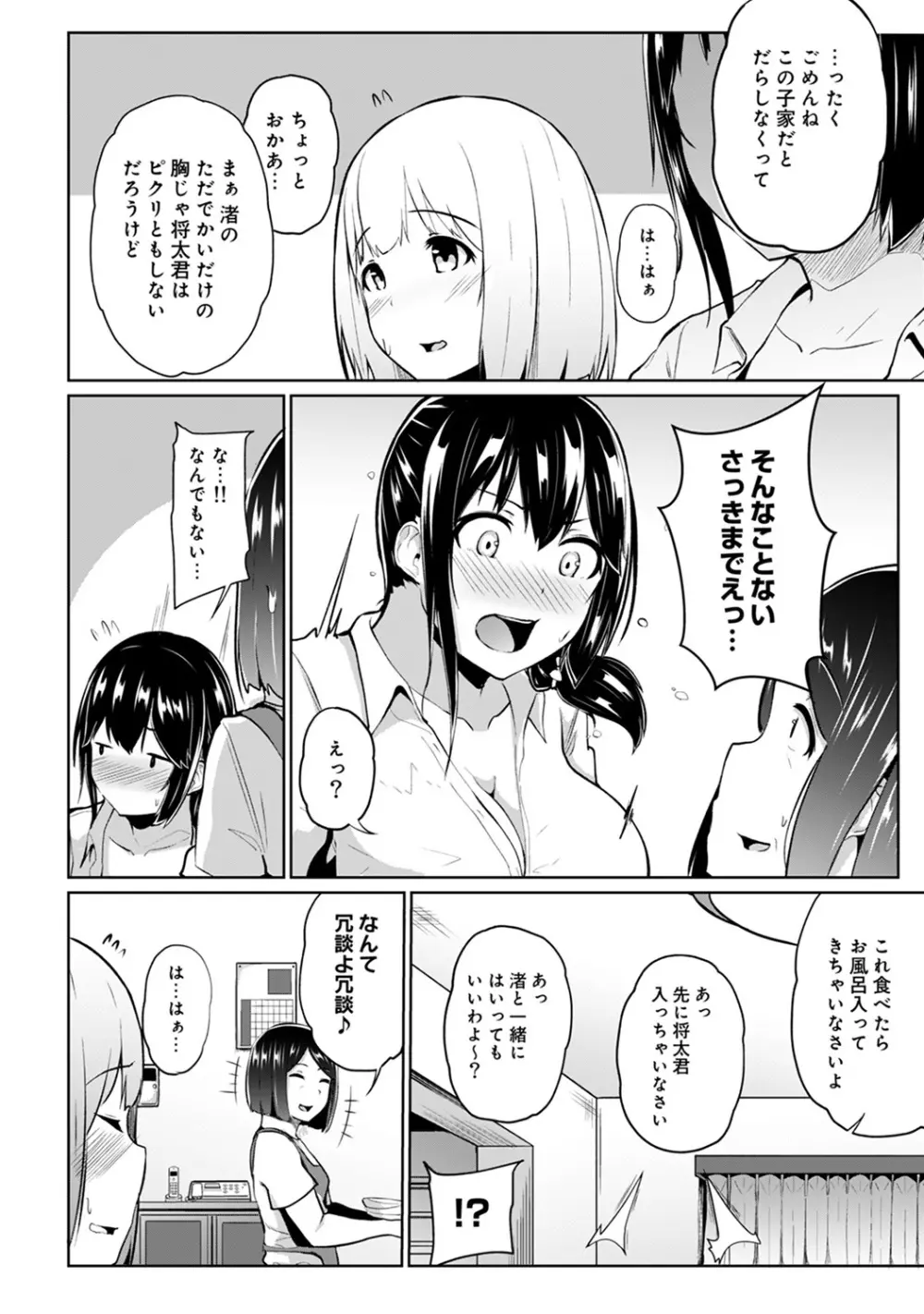 ビンビンになるツボ押しちゃった!?~年下男の子の「アレ」で逆マッサージ~ 第1-3話 Page.58