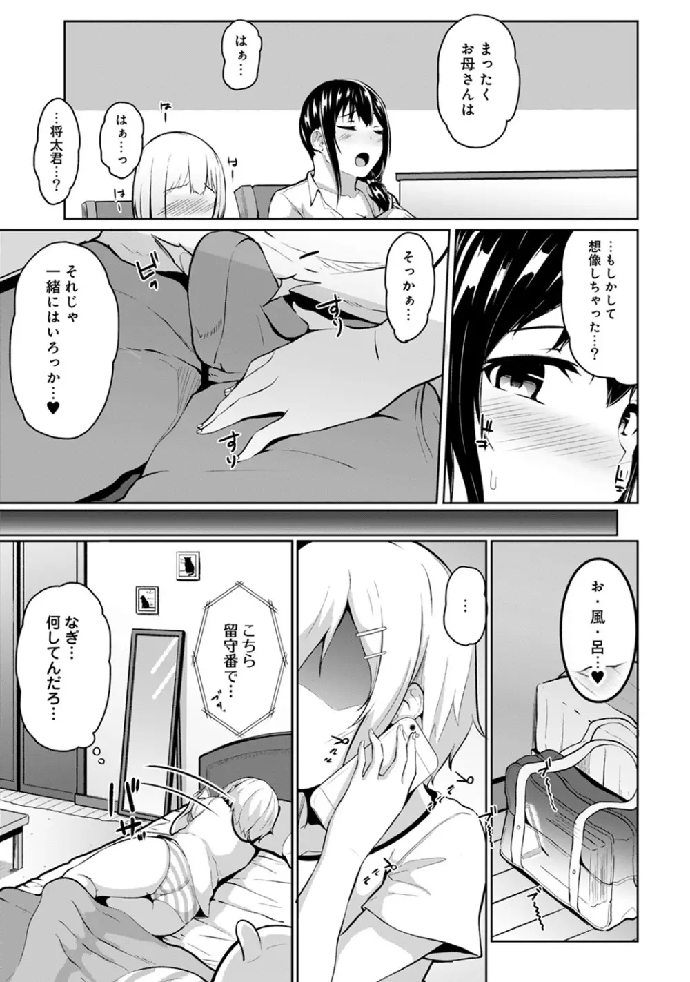ビンビンになるツボ押しちゃった!?~年下男の子の「アレ」で逆マッサージ~ 第1-3話 Page.59