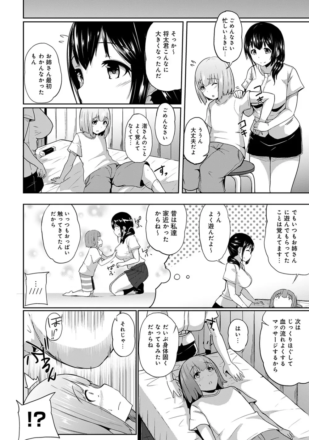ビンビンになるツボ押しちゃった!?~年下男の子の「アレ」で逆マッサージ~ 第1-3話 Page.6