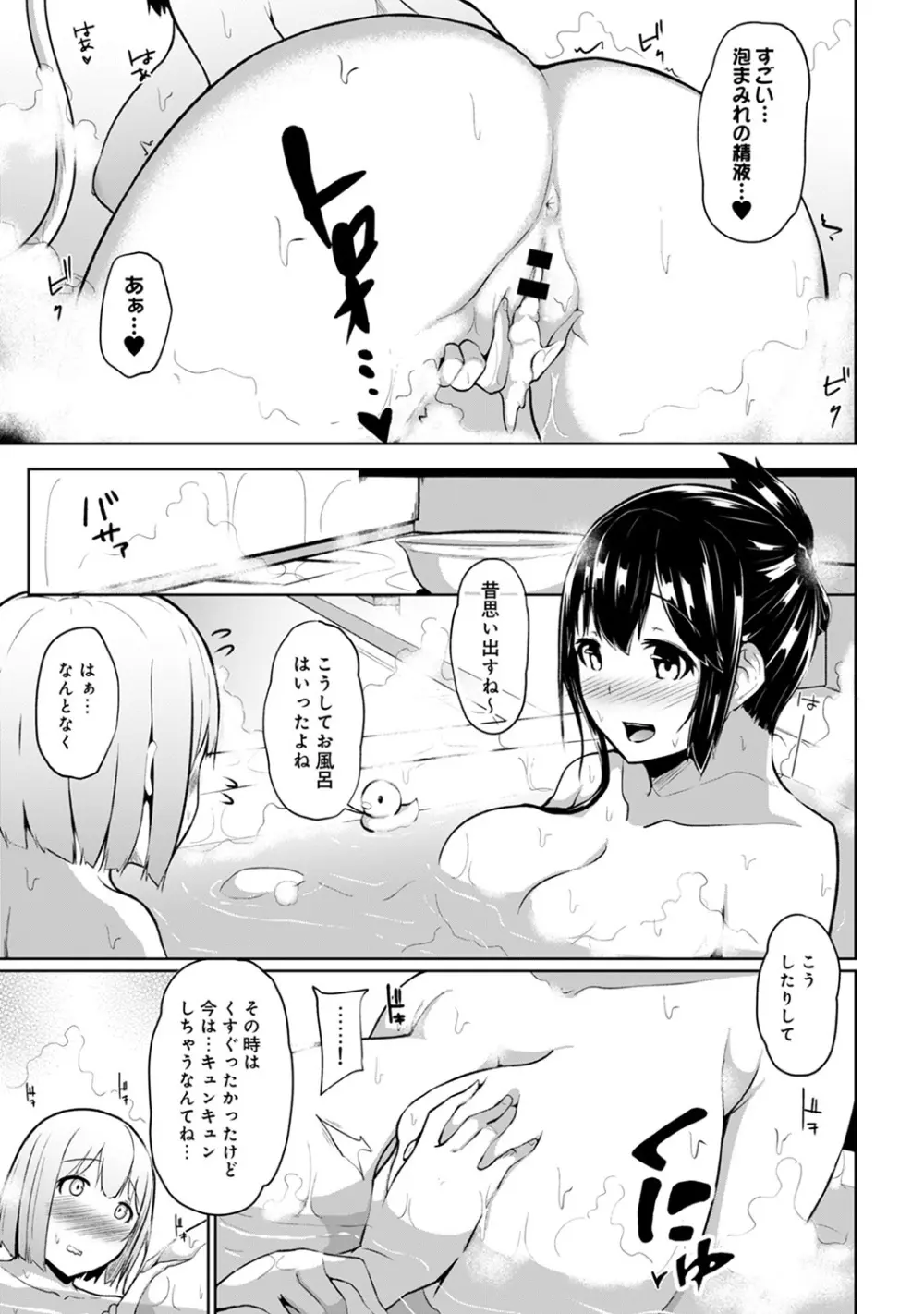 ビンビンになるツボ押しちゃった!?~年下男の子の「アレ」で逆マッサージ~ 第1-3話 Page.67