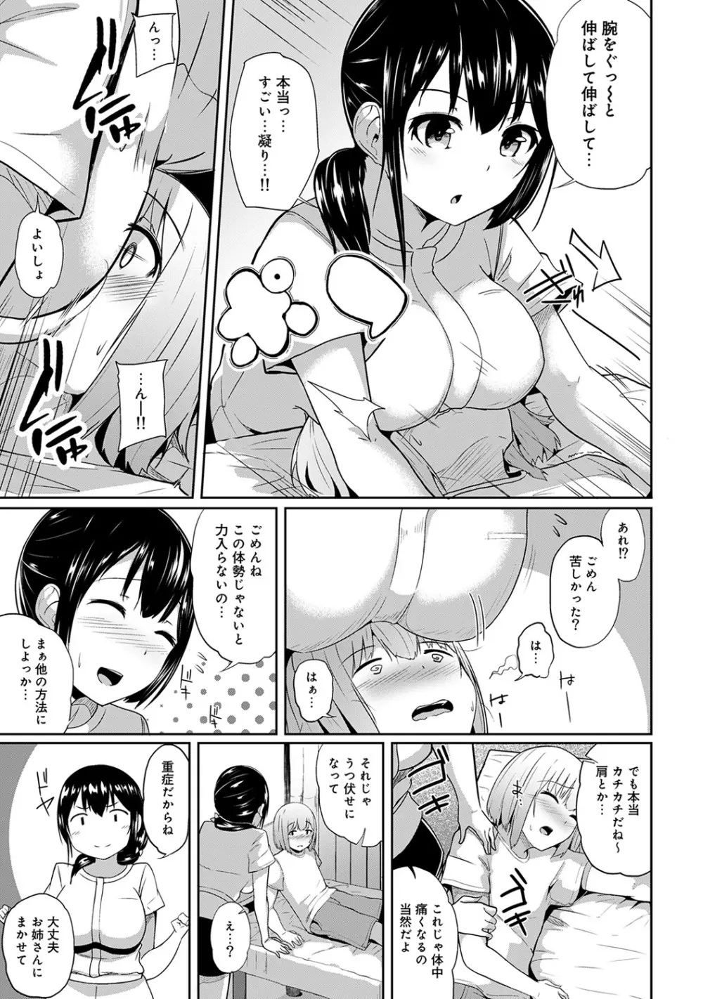 ビンビンになるツボ押しちゃった!?~年下男の子の「アレ」で逆マッサージ~ 第1-3話 Page.7