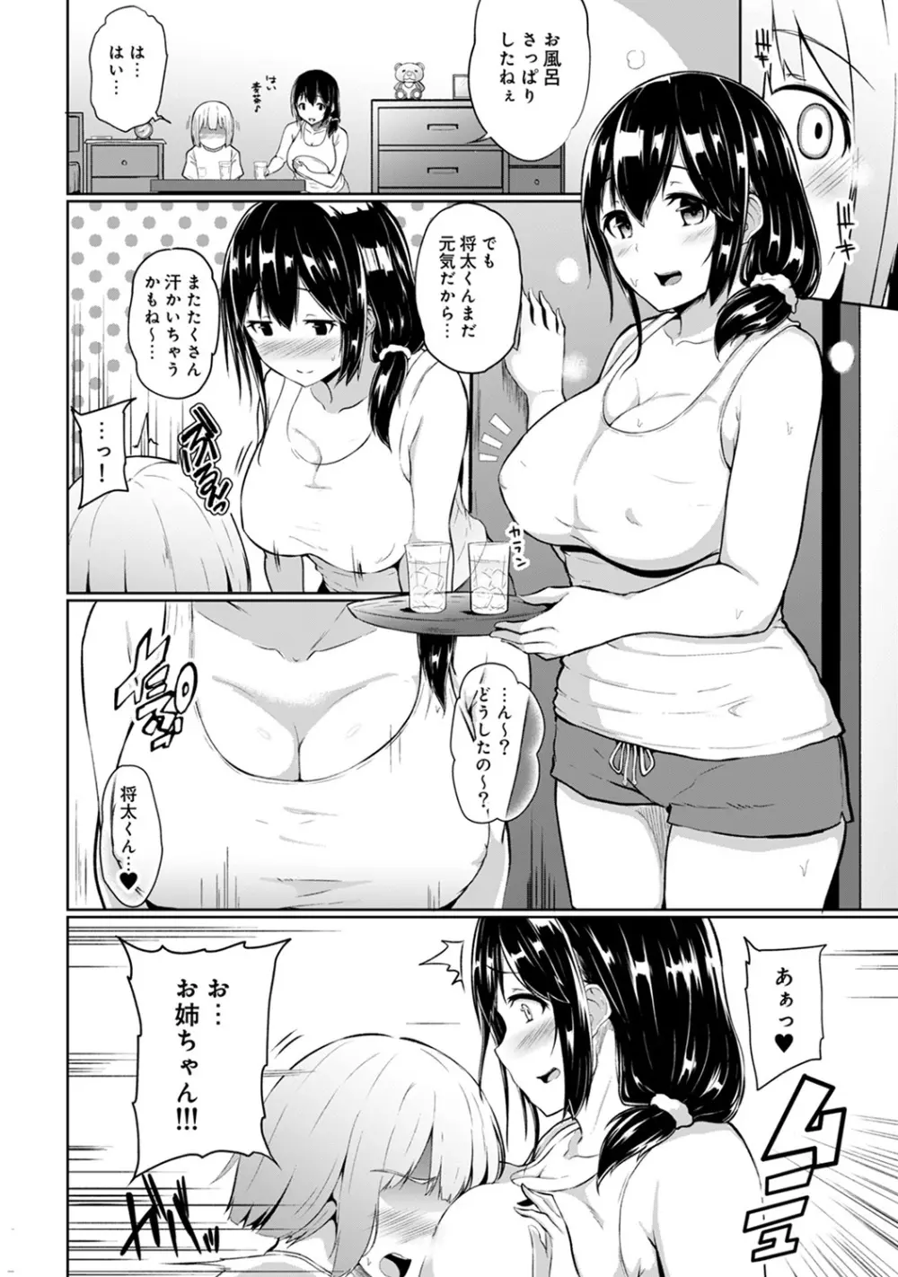 ビンビンになるツボ押しちゃった!?~年下男の子の「アレ」で逆マッサージ~ 第1-3話 Page.70