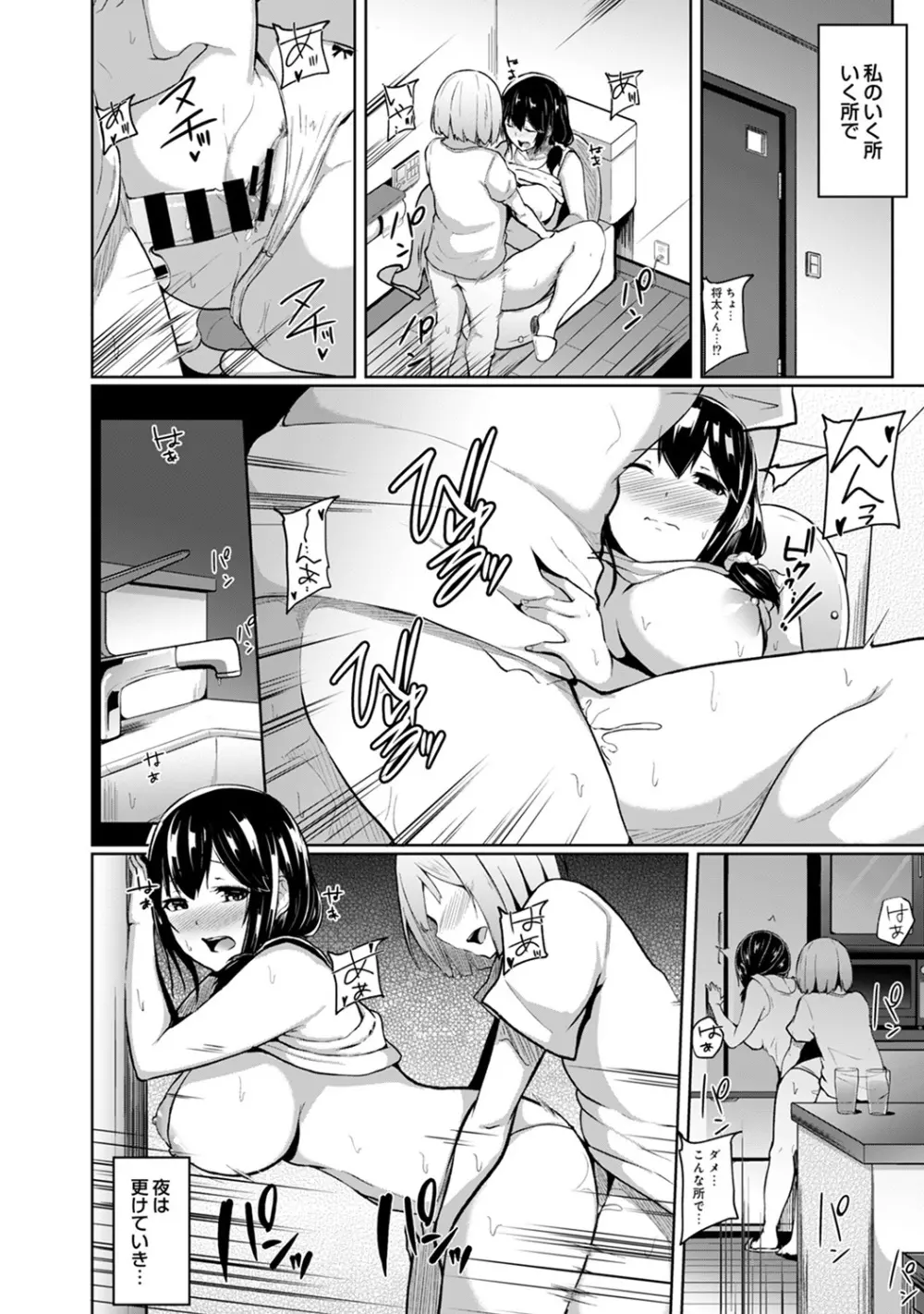 ビンビンになるツボ押しちゃった!?~年下男の子の「アレ」で逆マッサージ~ 第1-3話 Page.79