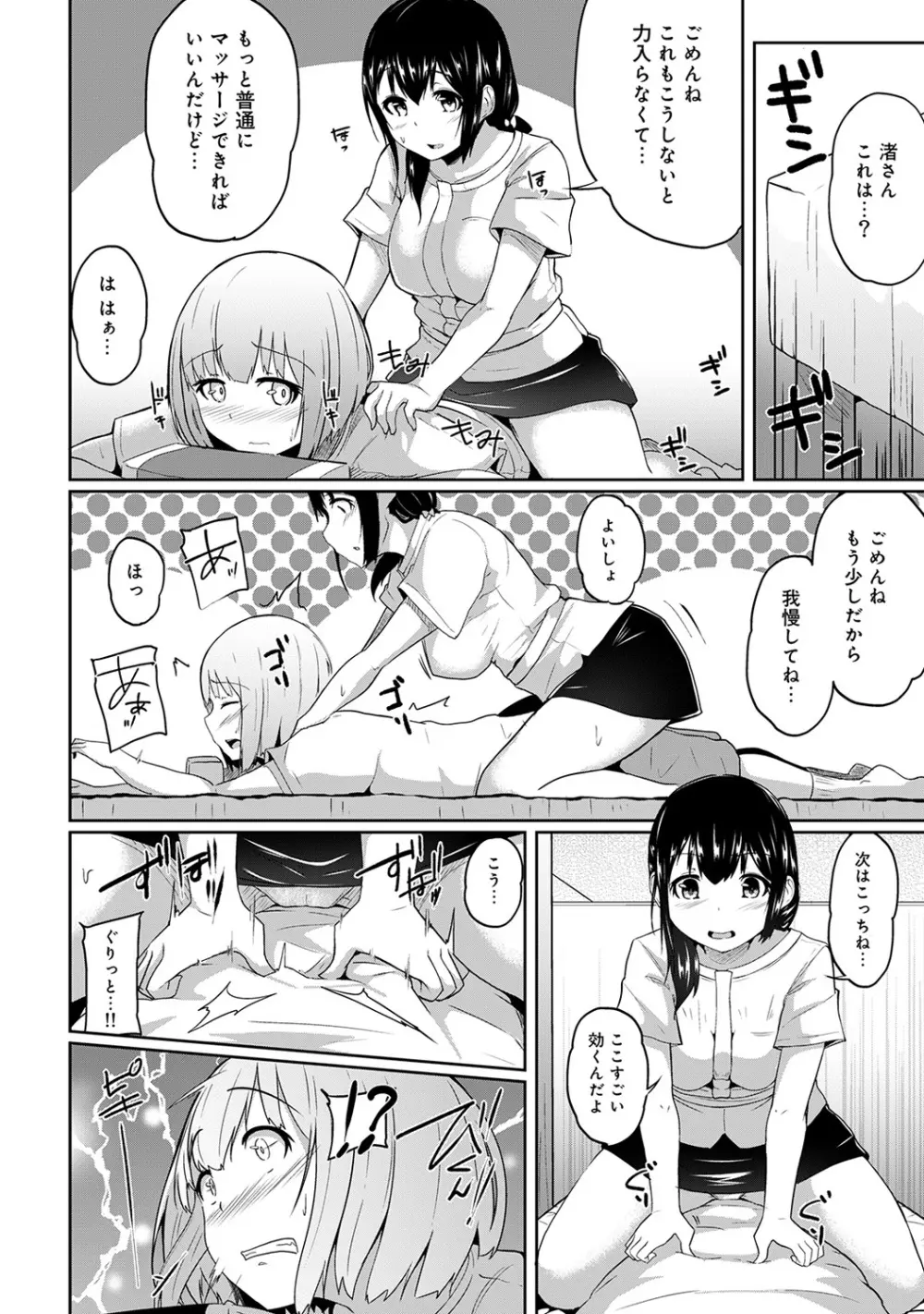 ビンビンになるツボ押しちゃった!?~年下男の子の「アレ」で逆マッサージ~ 第1-3話 Page.8