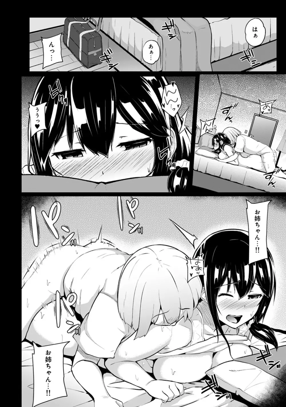 ビンビンになるツボ押しちゃった!?~年下男の子の「アレ」で逆マッサージ~ 第1-3話 Page.80