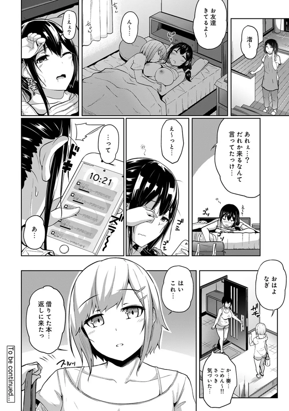 ビンビンになるツボ押しちゃった!?~年下男の子の「アレ」で逆マッサージ~ 第1-3話 Page.82