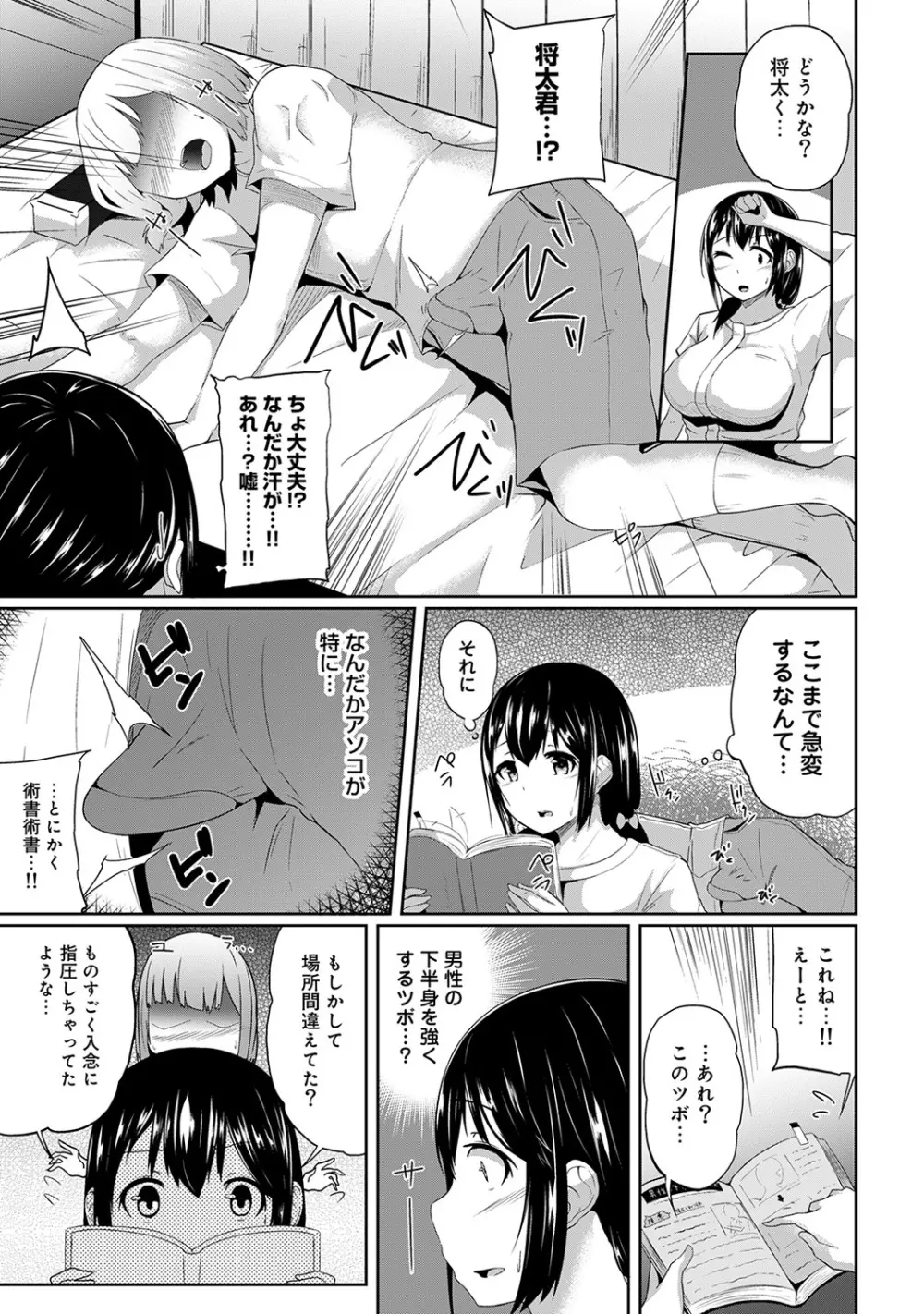 ビンビンになるツボ押しちゃった!?~年下男の子の「アレ」で逆マッサージ~ 第1-3話 Page.9