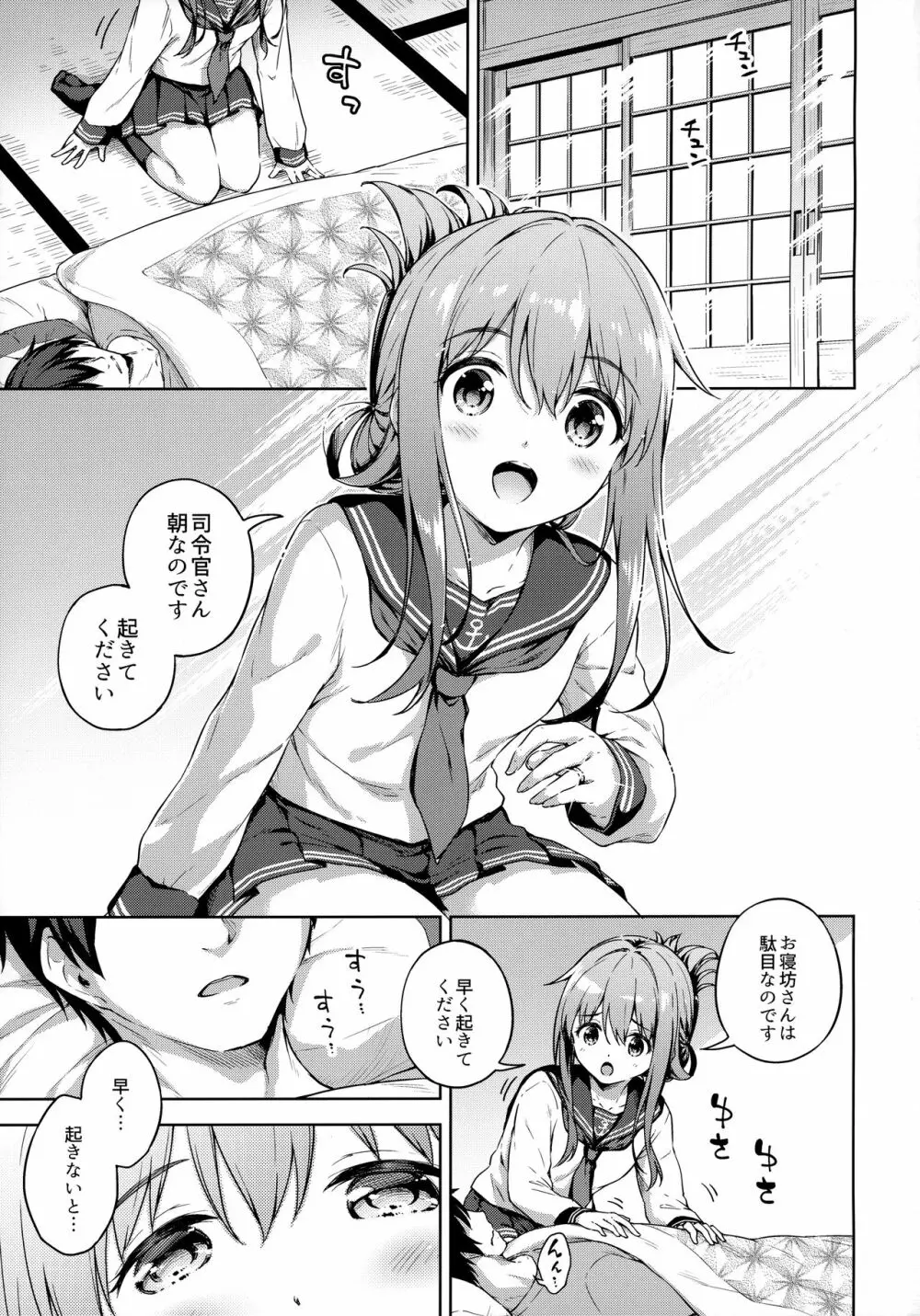 いなづまとケッコン性活カッコカリ Page.2