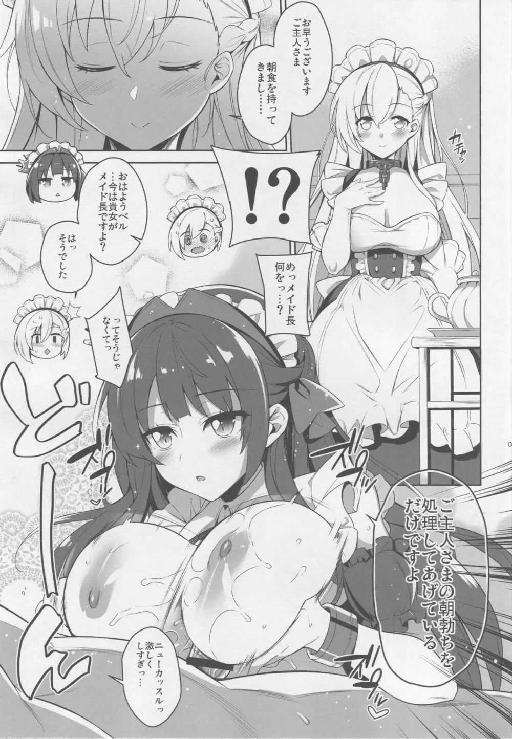 ロイヤルメイドズリ Page.4