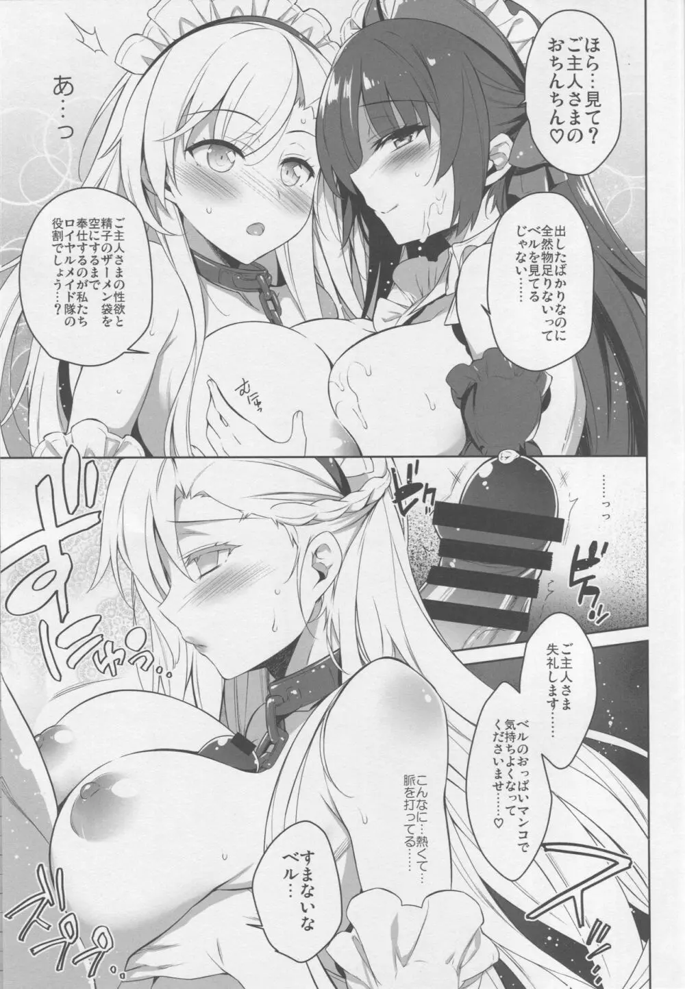 ロイヤルメイドズリ Page.8