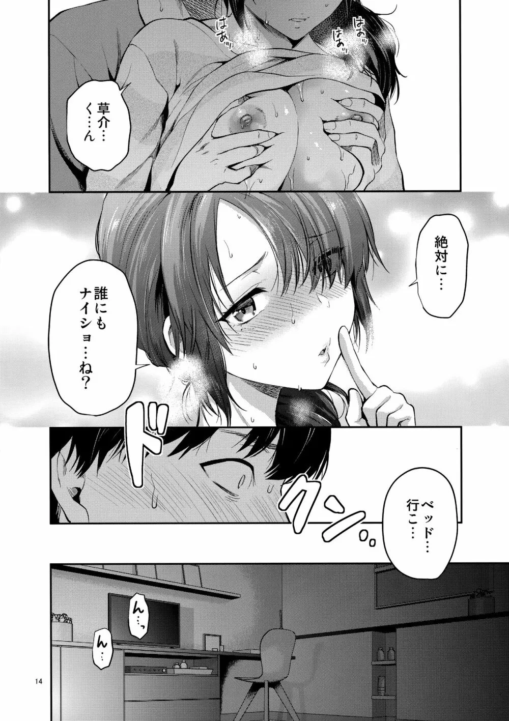 憧れのお姉さんが兄嫁になった Page.13