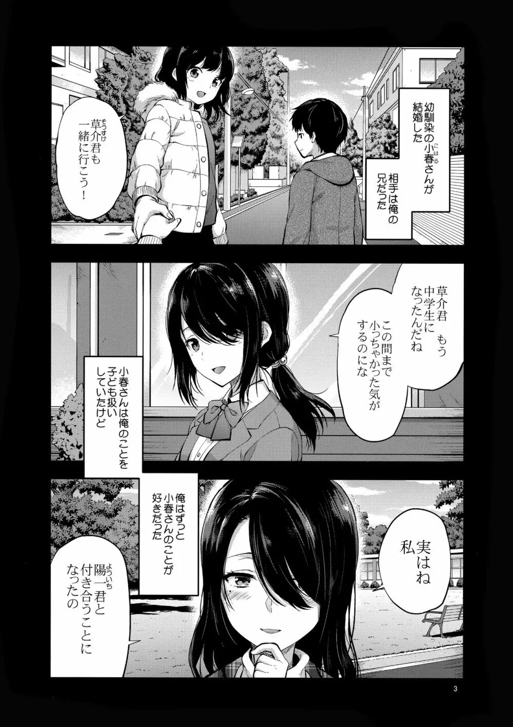 憧れのお姉さんが兄嫁になった Page.2