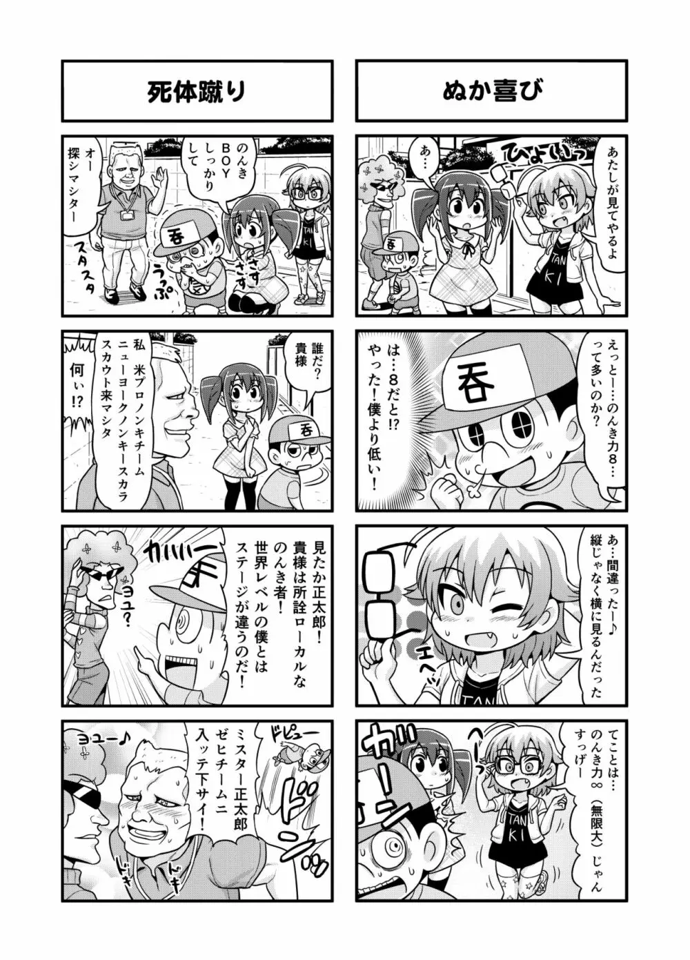 のんきBOY 1-36 Page.145